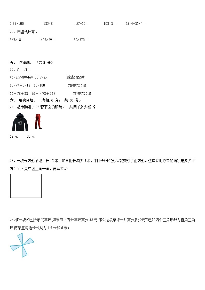 福建厦门湖里区2022-2023学年四下数学期末统考模拟试题含答案第3页