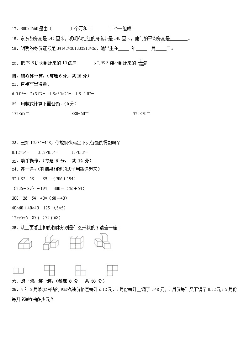 福建省南平市光泽县2022-2023学年四年级数学第二学期期末达标检测试题含答案第2页