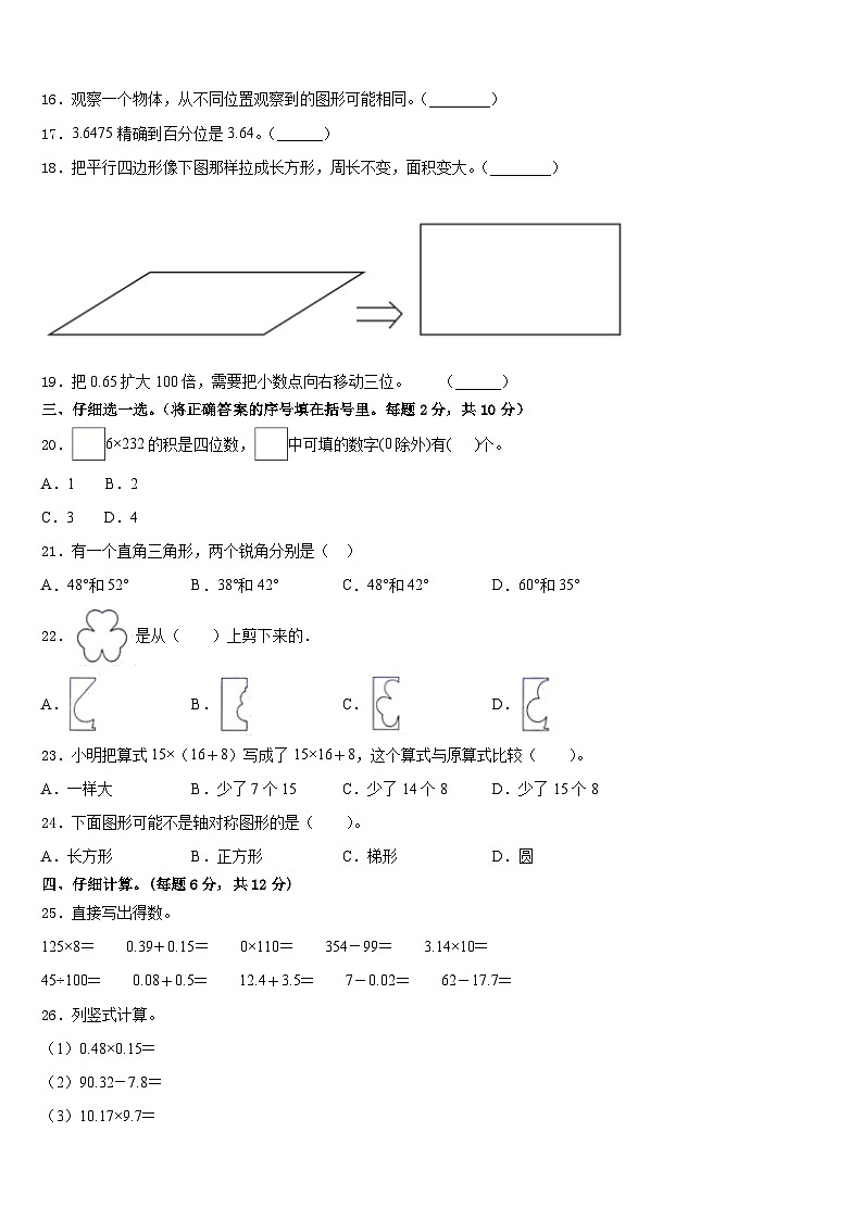 福建省南平市建阳市2022-2023学年数学四年级第二学期期末复习检测模拟试题含答案第2页