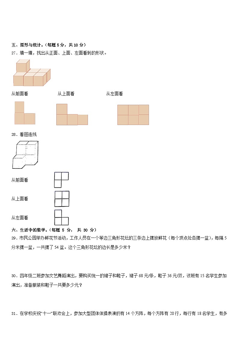 福建省南平市建阳市2022-2023学年数学四年级第二学期期末复习检测模拟试题含答案第3页