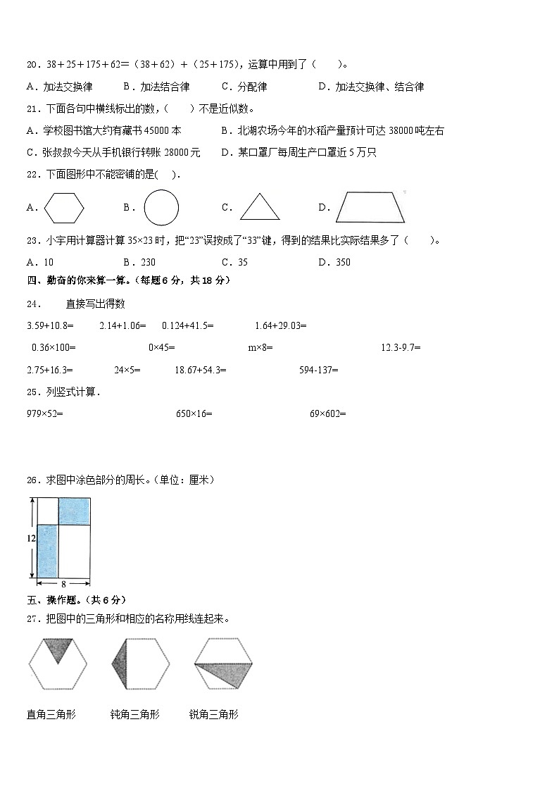 福建省南平市浦城县2022-2023学年数学四下期末考试试题含答案第2页