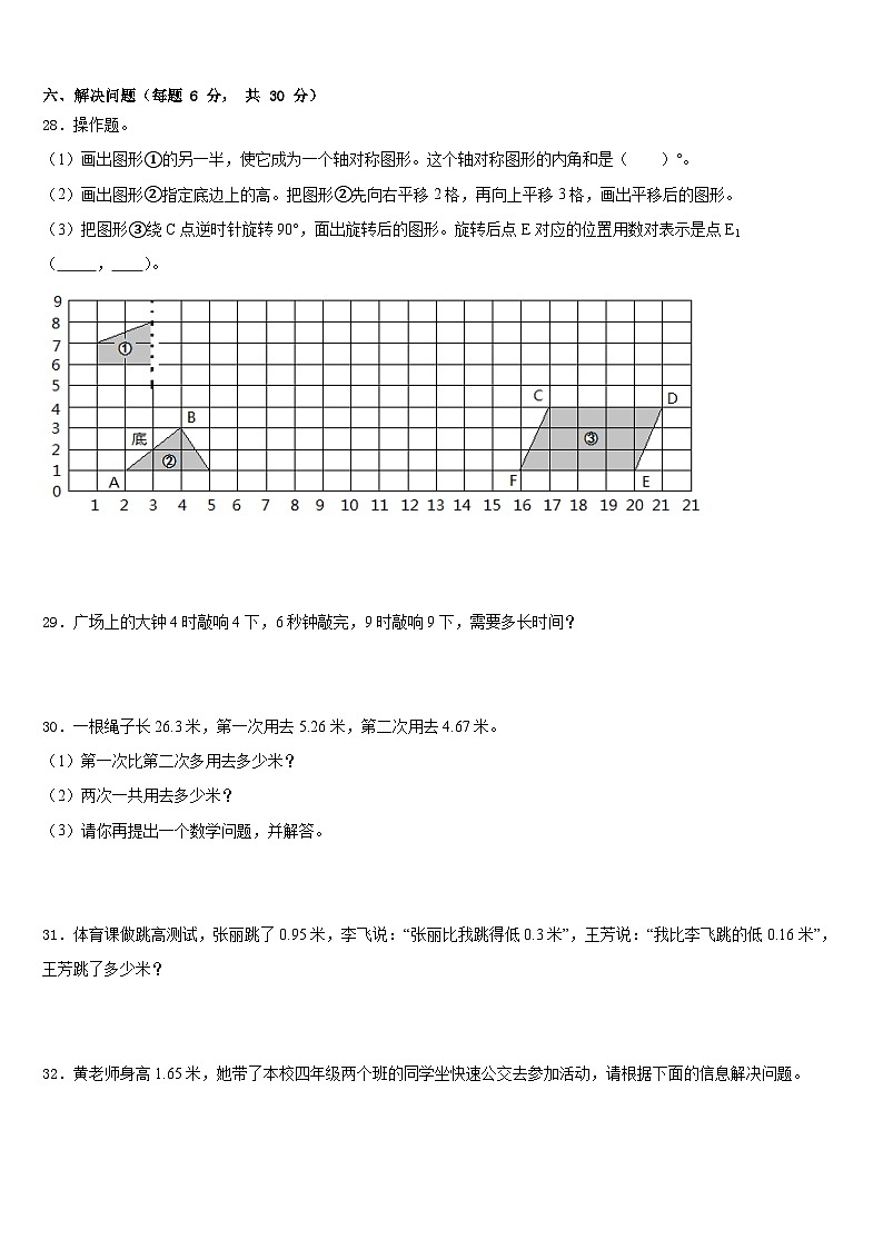 福建省南平市浦城县2022-2023学年数学四下期末考试试题含答案第3页