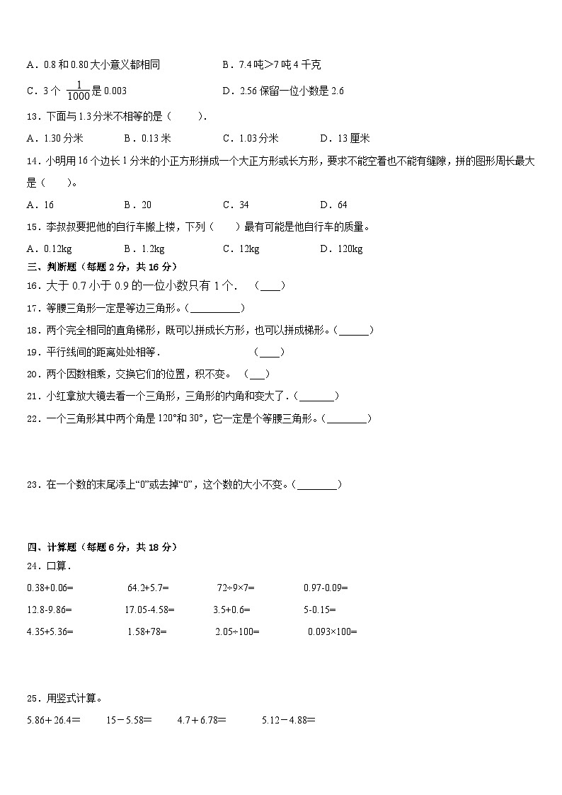 福建省南平市邵武市2022-2023学年四年级数学第二学期期末联考试题含答案第2页