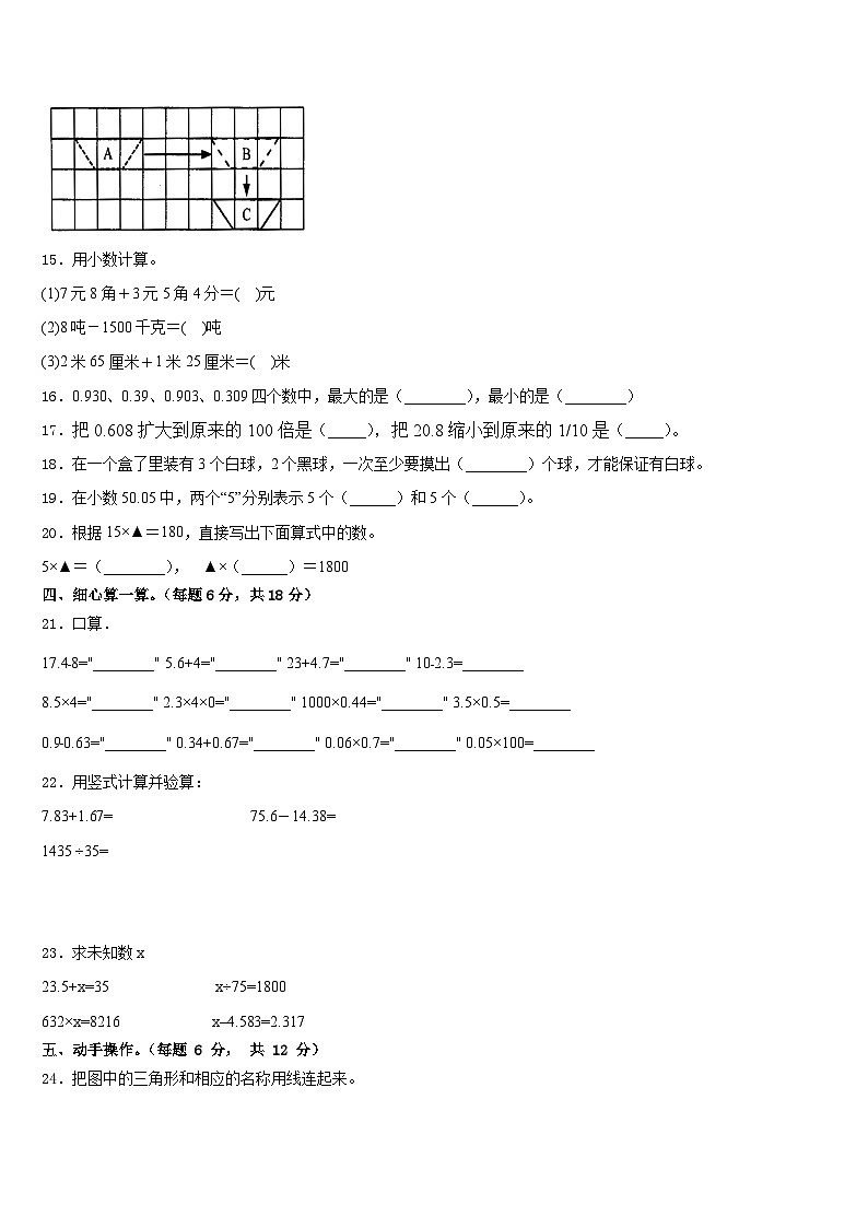 福建省南平市顺昌县2022-2023学年数学四下期末调研模拟试题含答案第2页