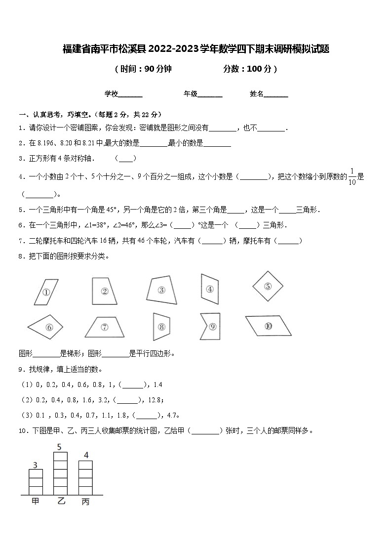 福建省南平市松溪县2022-2023学年数学四下期末调研模拟试题含答案第1页