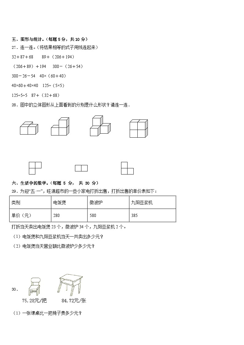 福建省南平市松溪县2022-2023学年数学四下期末调研模拟试题含答案第3页