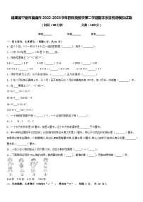 福建省宁德市福鼎市2022-2023学年四年级数学第二学期期末质量检测模拟试题含答案