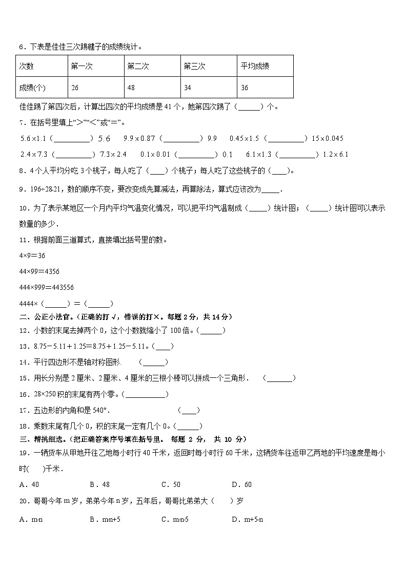 福建省宁德市屏南县2022-2023学年四年级数学第二学期期末达标检测模拟试题含答案第2页