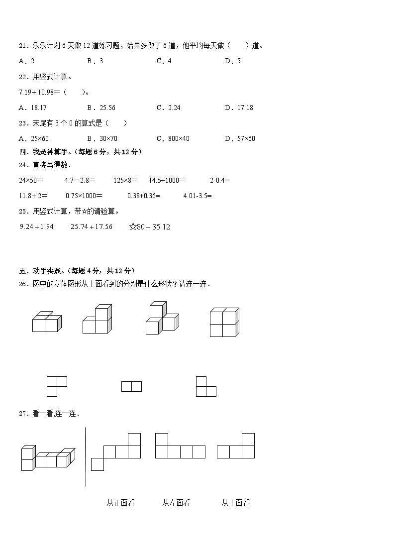 福建省宁德市屏南县2022-2023学年四年级数学第二学期期末达标检测模拟试题含答案第3页