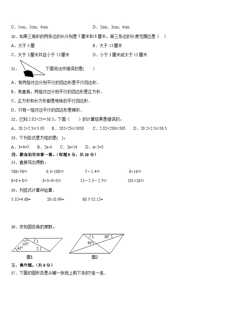 福建省泉州市安溪县2022-2023学年数学四下期末考试模拟试题含答案第2页