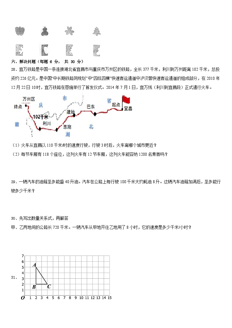 福建省泉州市安溪县2022-2023学年数学四下期末考试模拟试题含答案第3页