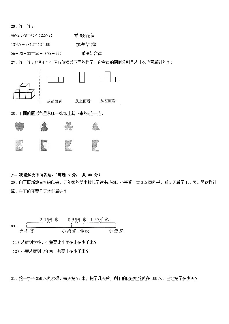 福建省泉州市德化县2022-2023学年四下数学期末质量跟踪监视试题含答案03