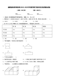 福建省泉州市惠安县2022-2023学年数学四下期末综合测试模拟试题含答案