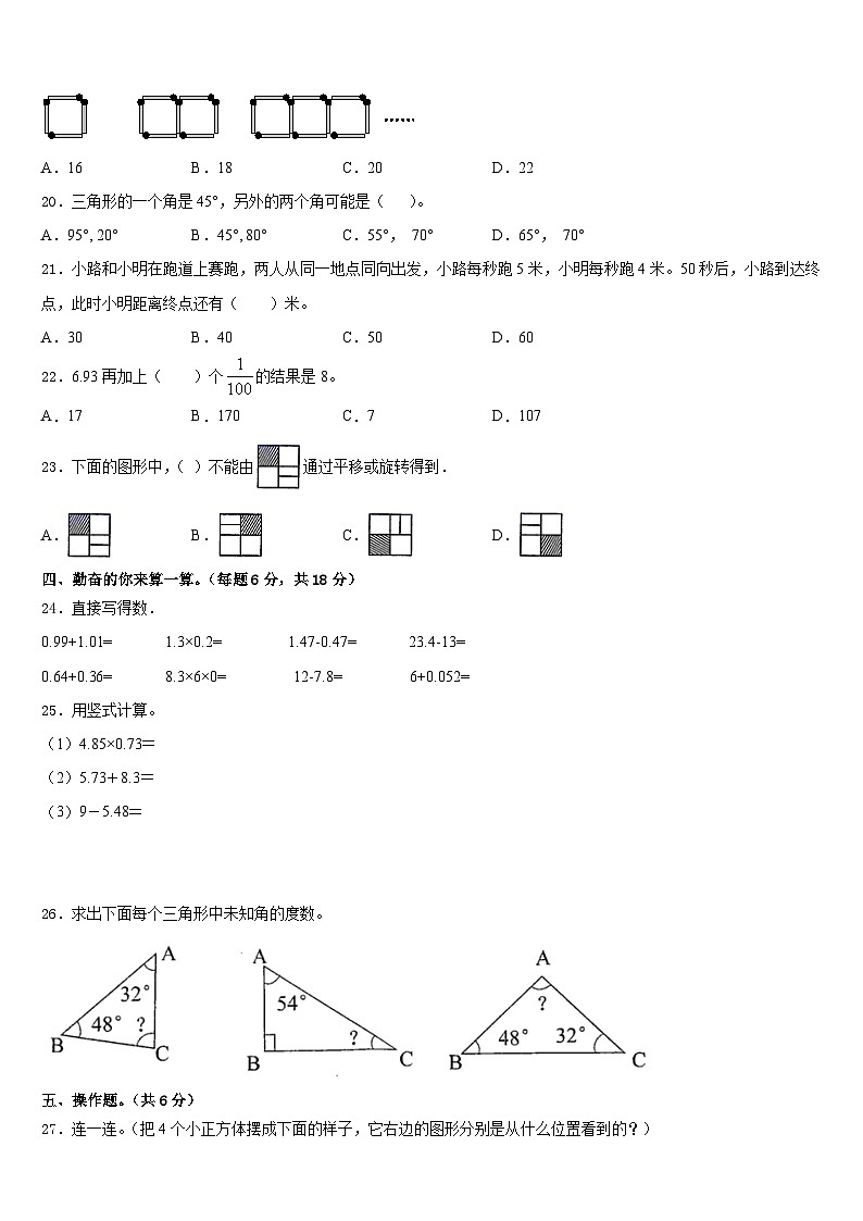 福建省泉州市晋江市2022-2023学年四下数学期末质量跟踪监视模拟试题含答案02