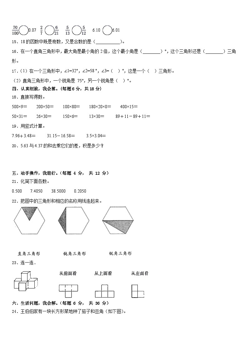 福建省泉州市鲤城区2022-2023学年四下数学期末达标检测试题含答案第2页