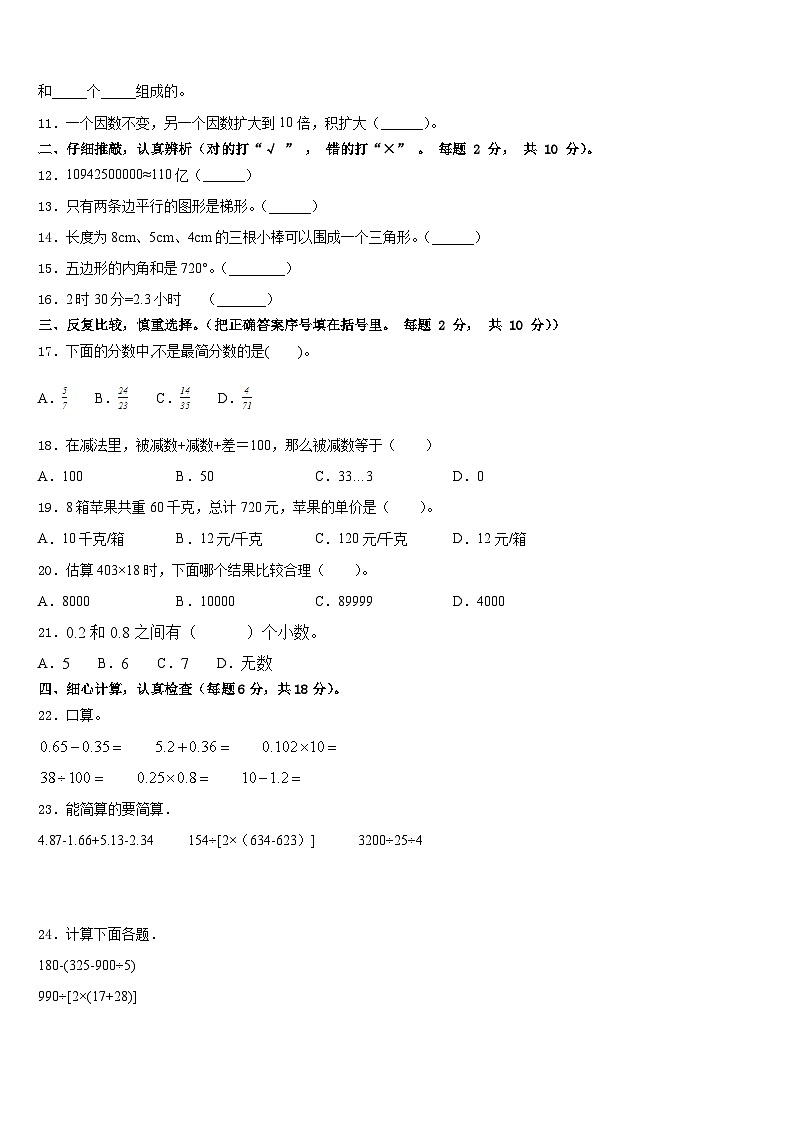 福建省泉州市洛江区2022-2023学年数学四下期末经典模拟试题含答案02