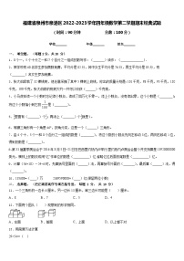 福建省泉州市泉港区2022-2023学年四年级数学第二学期期末经典试题含答案