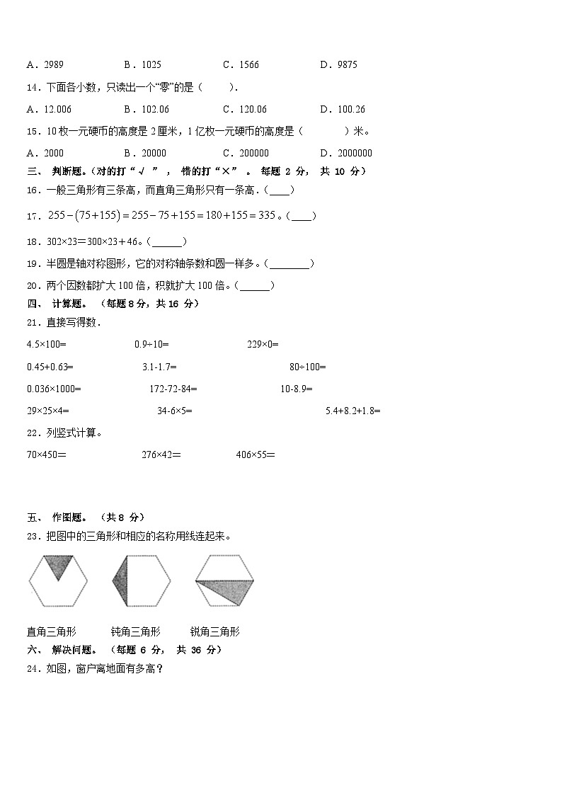 福建省泉州市泉港区2022-2023学年四年级数学第二学期期末经典试题含答案02