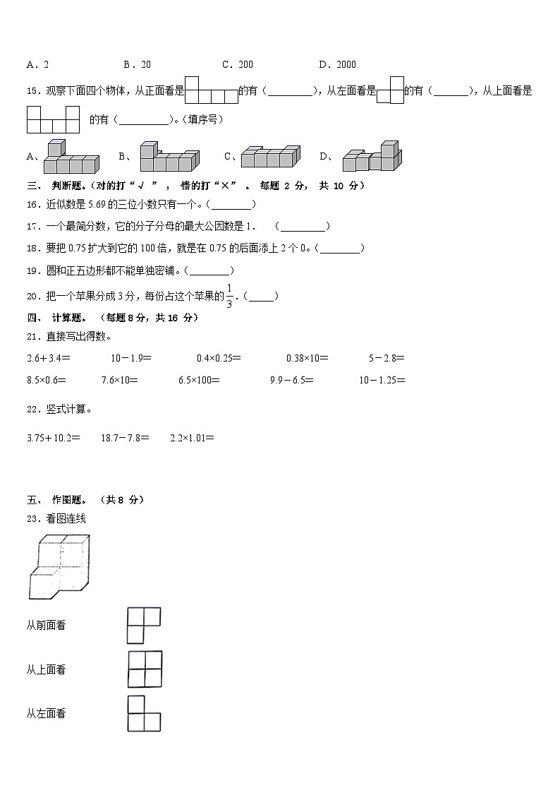 福建省泉州市泉州师范学院附属小学2022-2023学年四年级数学第二学期期末复习检测模拟试题含答案02