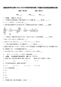 福建省泉州市石狮市2022-2023学年数学四年级第二学期期末质量跟踪监视模拟试题含答案