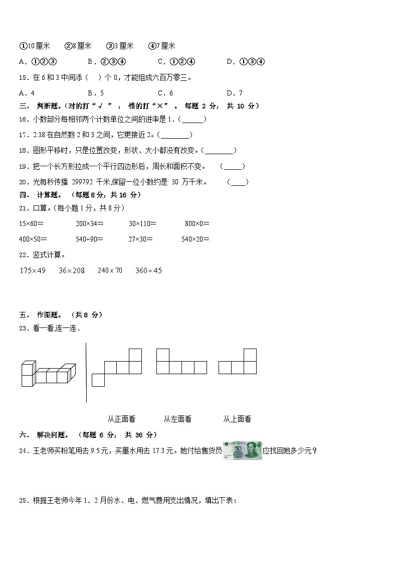 福建省泉州市石狮市2022-2023学年数学四年级第二学期期末质量跟踪监视模拟试题含答案第2页