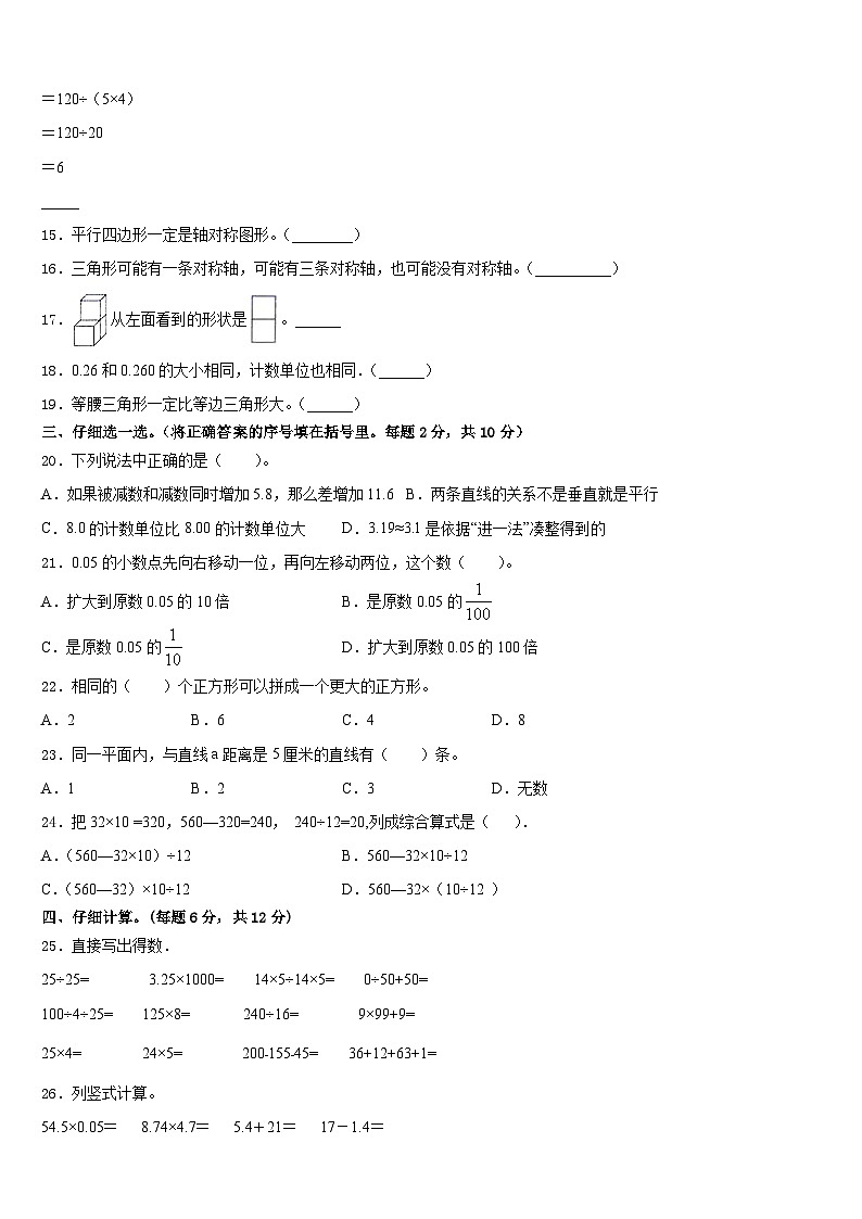 福建省泉州市实验小学2022-2023学年数学四年级第二学期期末经典试题含答案第2页