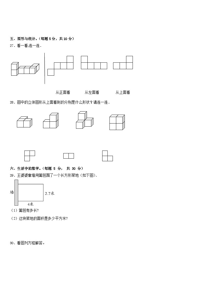 福建省泉州市实验小学2022-2023学年数学四年级第二学期期末经典试题含答案第3页