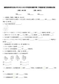 福建省泉州市实验小学2022-2023学年四年级数学第二学期期末复习检测模拟试题含答案