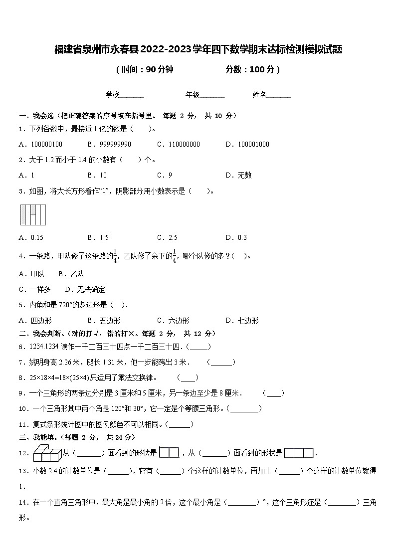 福建省泉州市永春县2022-2023学年四下数学期末达标检测模拟试题含答案01