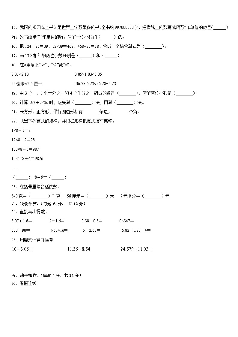 福建省泉州市永春县2022-2023学年四下数学期末达标检测模拟试题含答案02