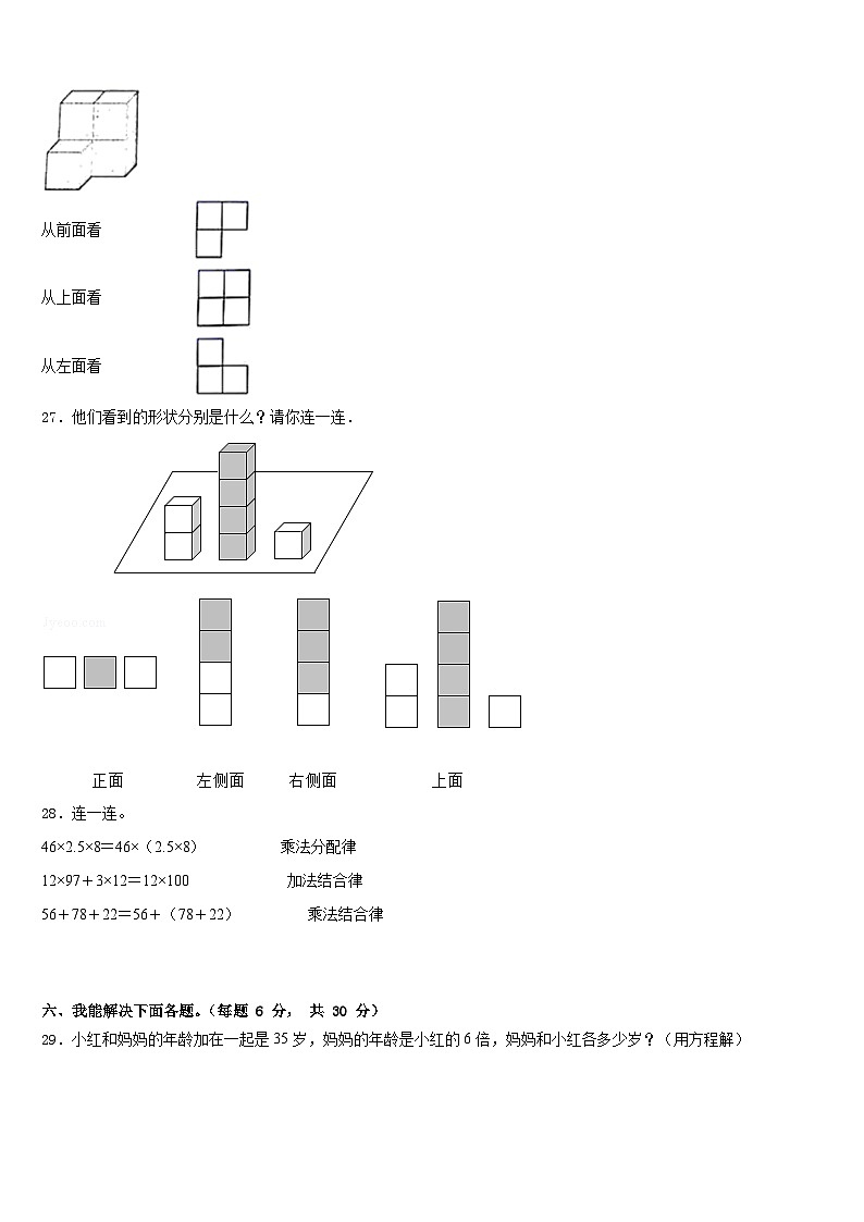 福建省泉州市永春县2022-2023学年四下数学期末达标检测模拟试题含答案03