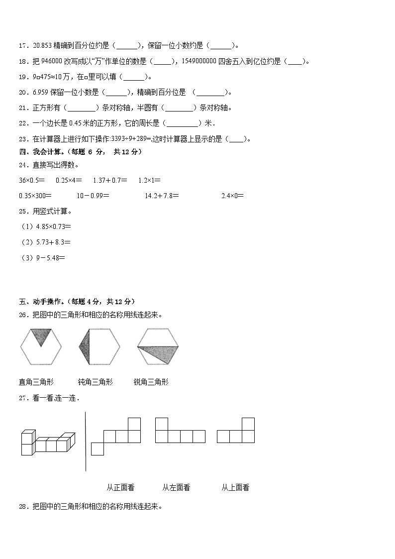 福建省三明市2022-2023学年四年级数学第二学期期末考试试题含答案第2页