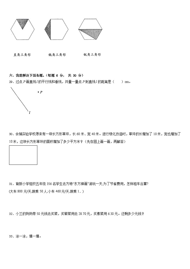 福建省三明市2022-2023学年四年级数学第二学期期末考试试题含答案第3页