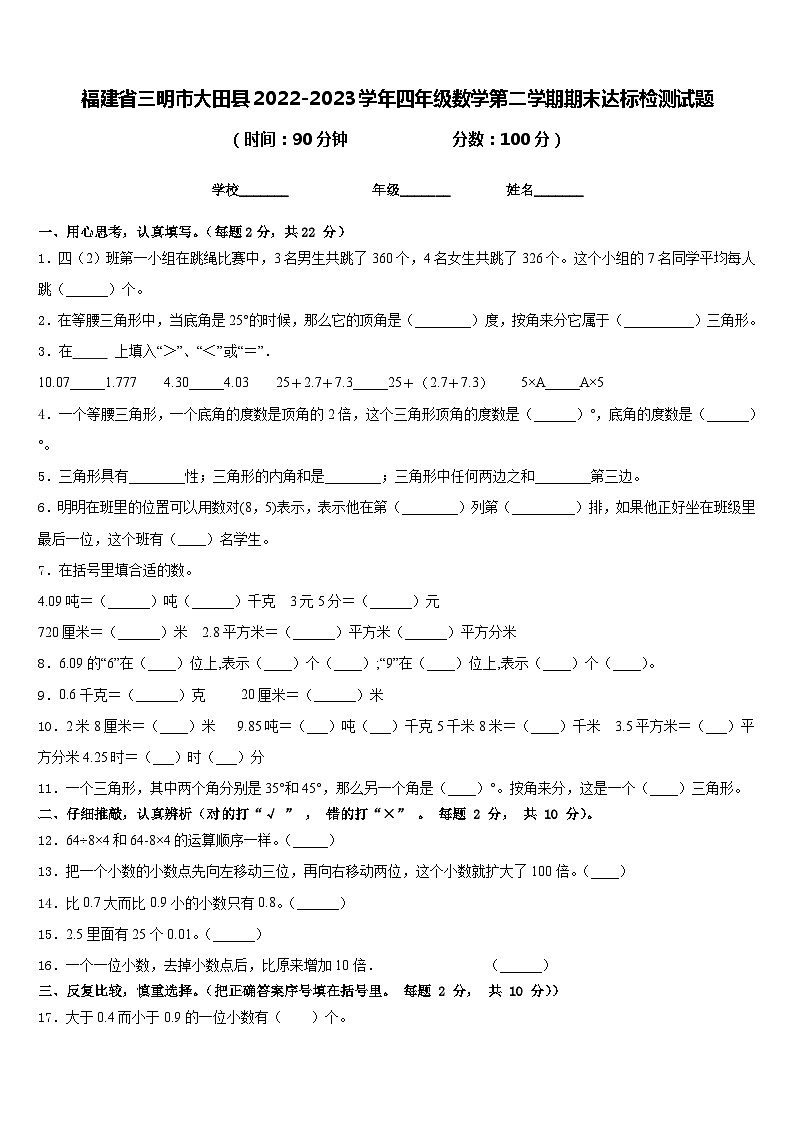 福建省三明市大田县2022-2023学年四年级数学第二学期期末达标检测试题含答案第1页