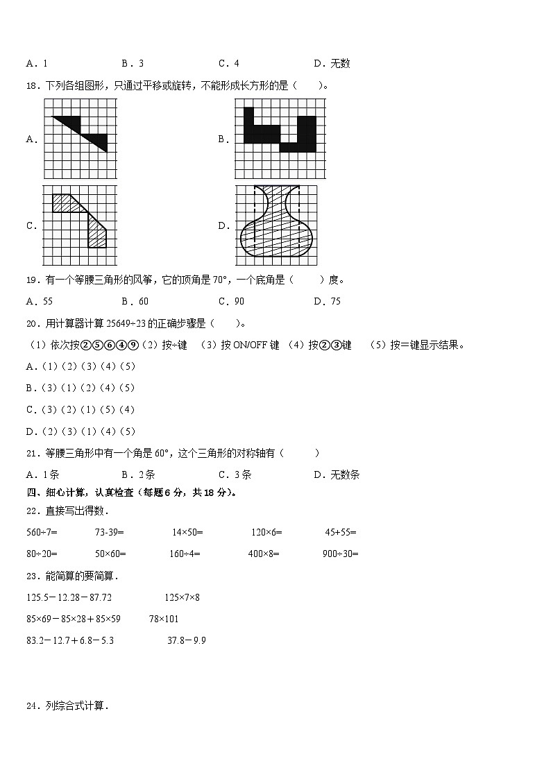 福建省三明市大田县2022-2023学年四年级数学第二学期期末达标检测试题含答案第2页