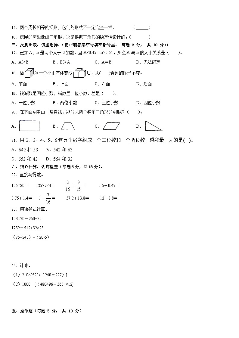 福建省三明市大田县2022-2023学年四下数学期末经典模拟试题含答案第2页