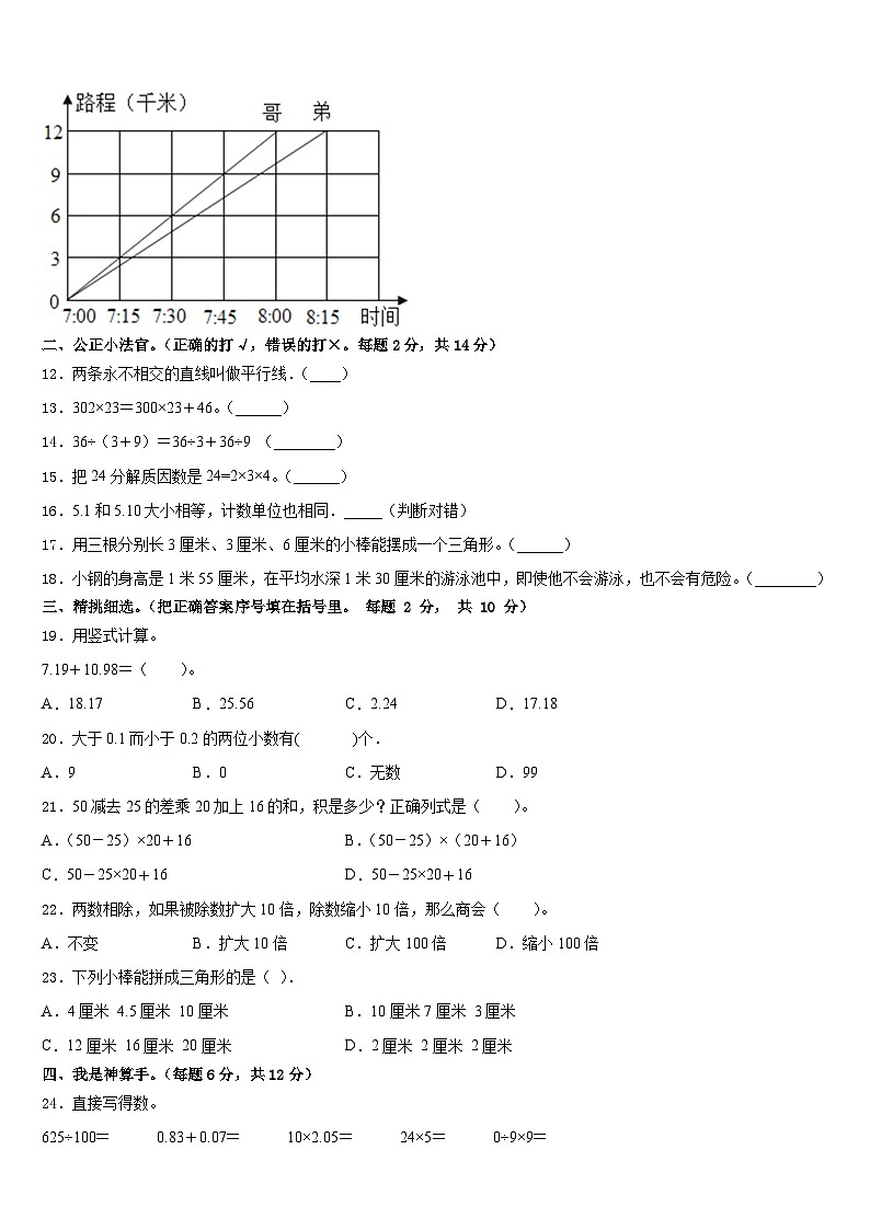 福建省三明市梅列区2022-2023学年四下数学期末检测试题含答案第2页
