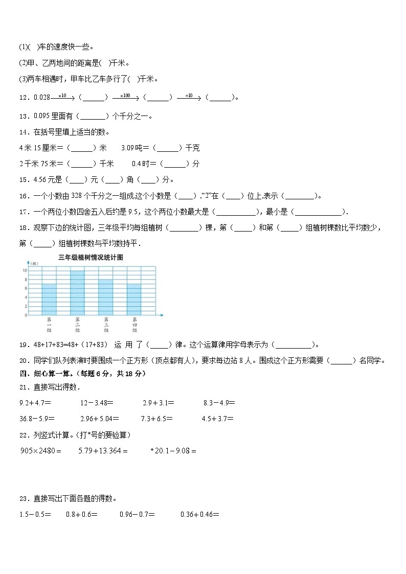 福建省三明市宁化县2022-2023学年数学四年级第二学期期末考试试题含答案第2页