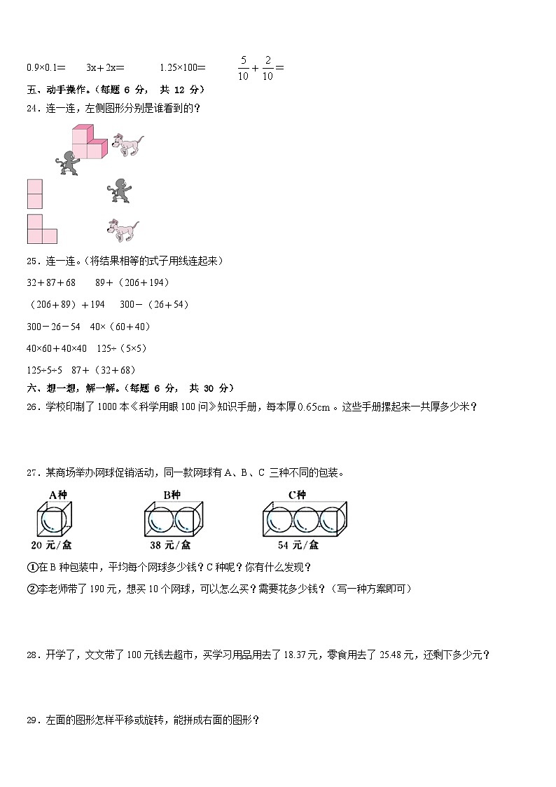 福建省三明市宁化县2022-2023学年数学四年级第二学期期末考试试题含答案第3页