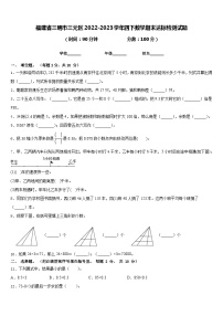 福建省三明市三元区2022-2023学年四下数学期末达标检测试题含答案