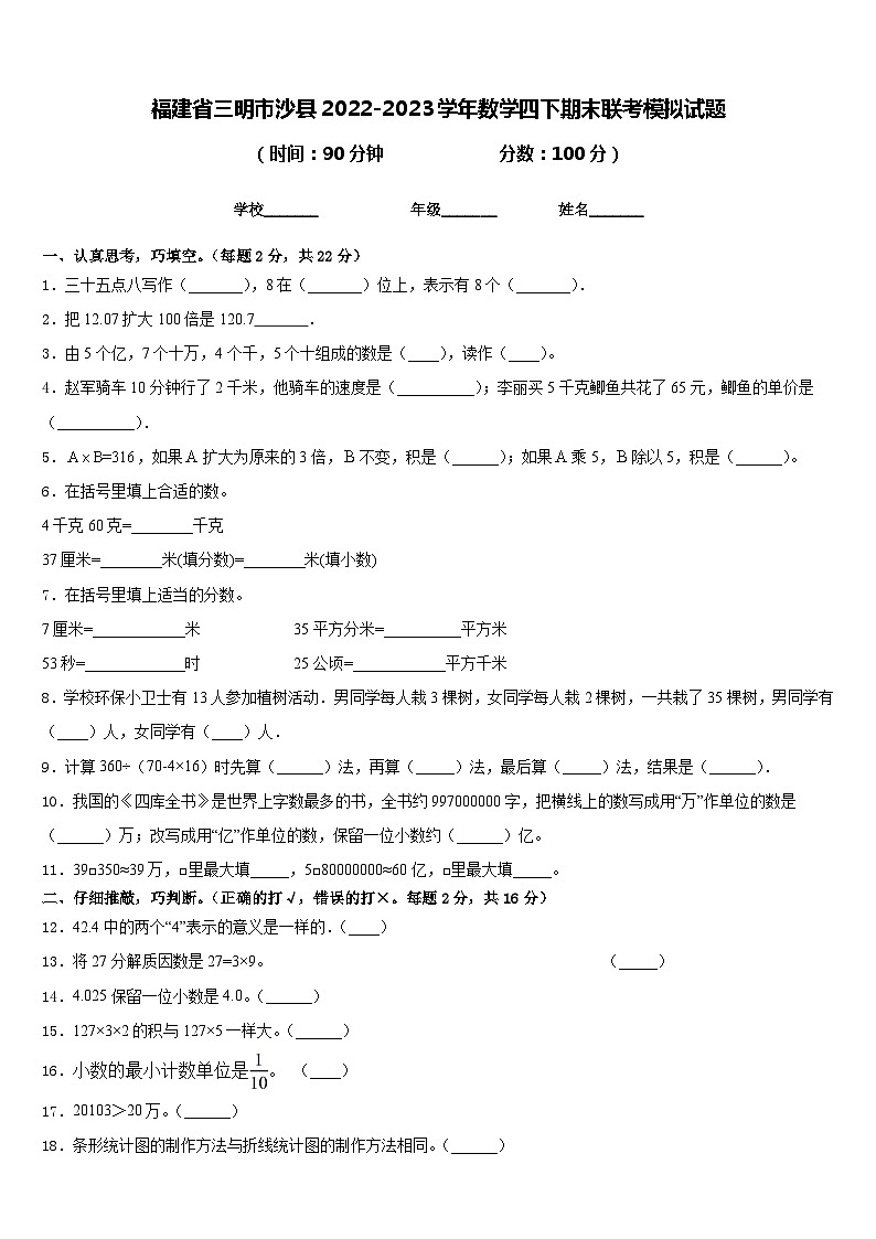 福建省三明市沙县2022-2023学年数学四下期末联考模拟试题含答案第1页