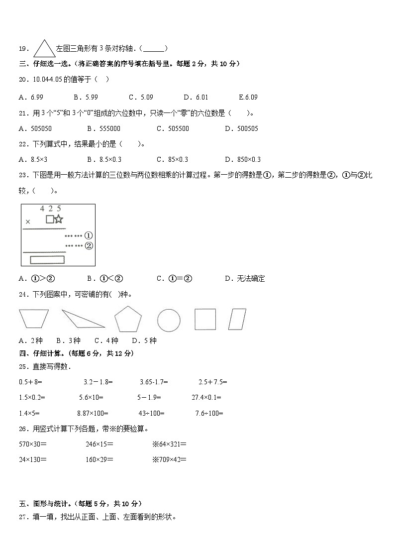 福建省三明市沙县2022-2023学年数学四下期末联考模拟试题含答案第2页