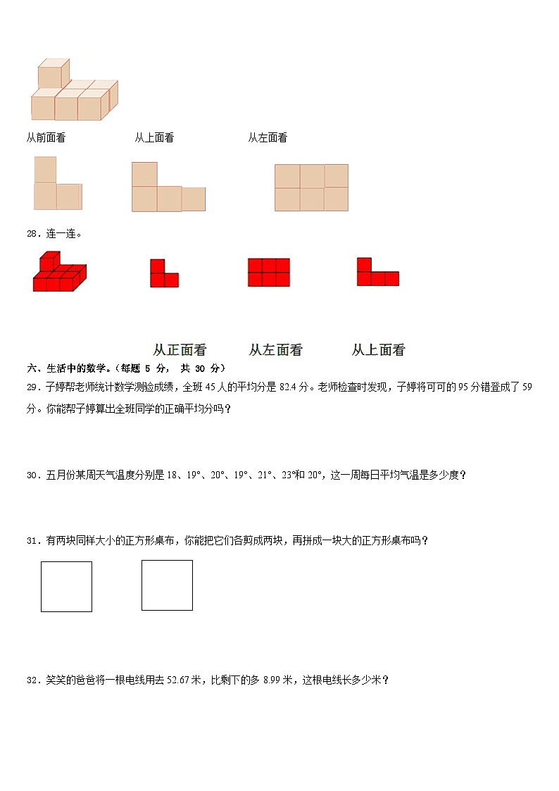 福建省三明市沙县2022-2023学年数学四下期末联考模拟试题含答案第3页