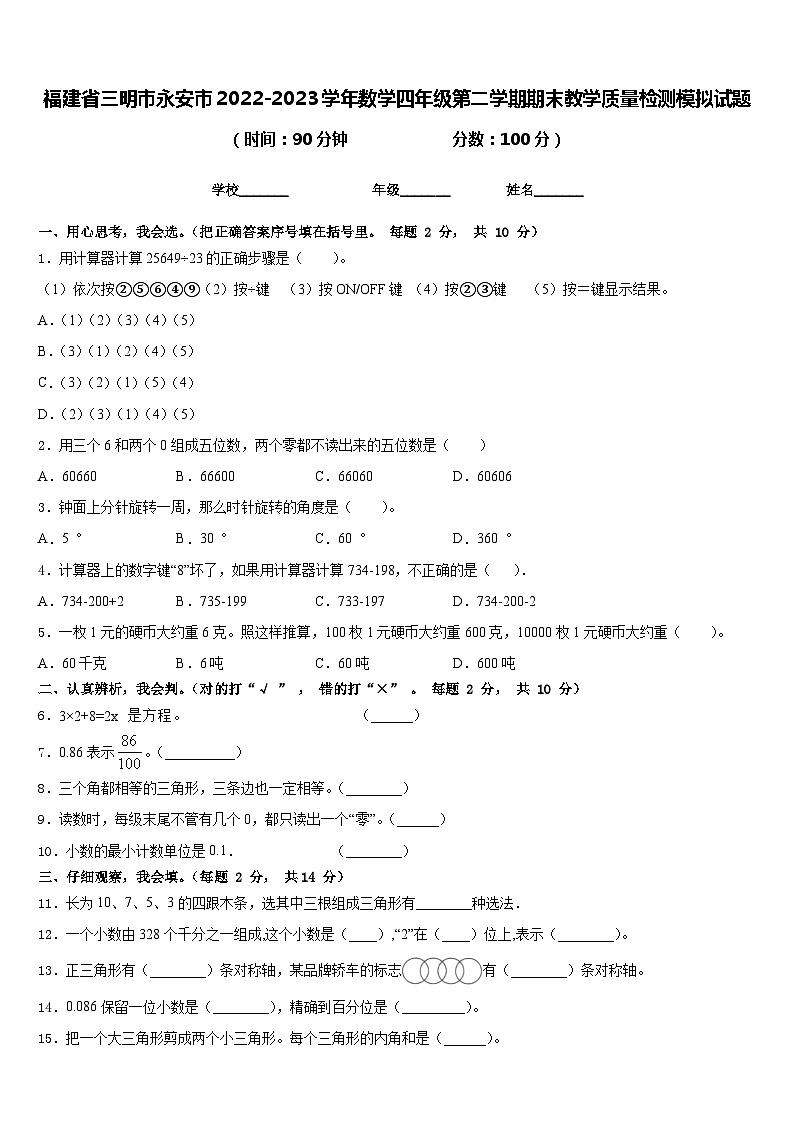 福建省三明市永安市2022-2023学年数学四年级第二学期期末教学质量检测模拟试题含答案第1页