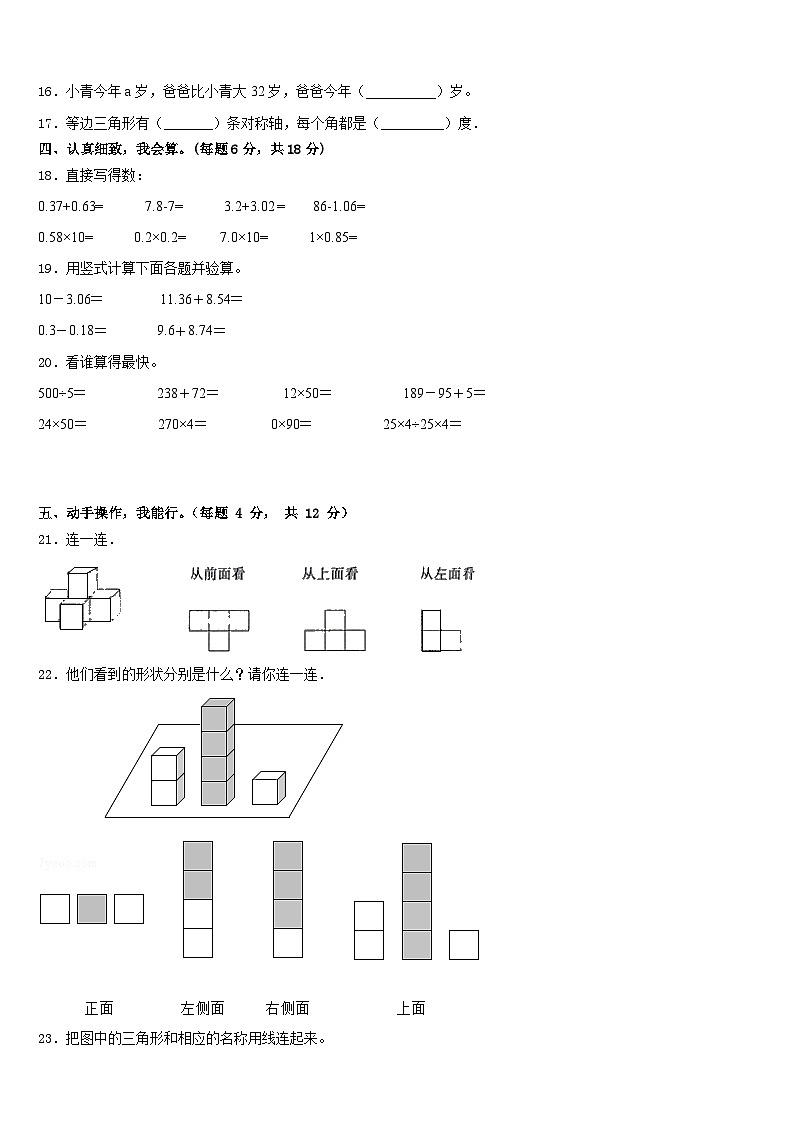 福建省三明市永安市2022-2023学年数学四年级第二学期期末教学质量检测模拟试题含答案第2页