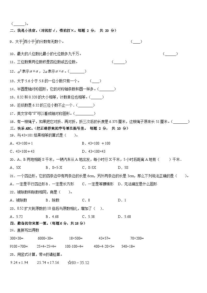 福建省厦门市2022-2023学年四下数学期末教学质量检测模拟试题含答案02