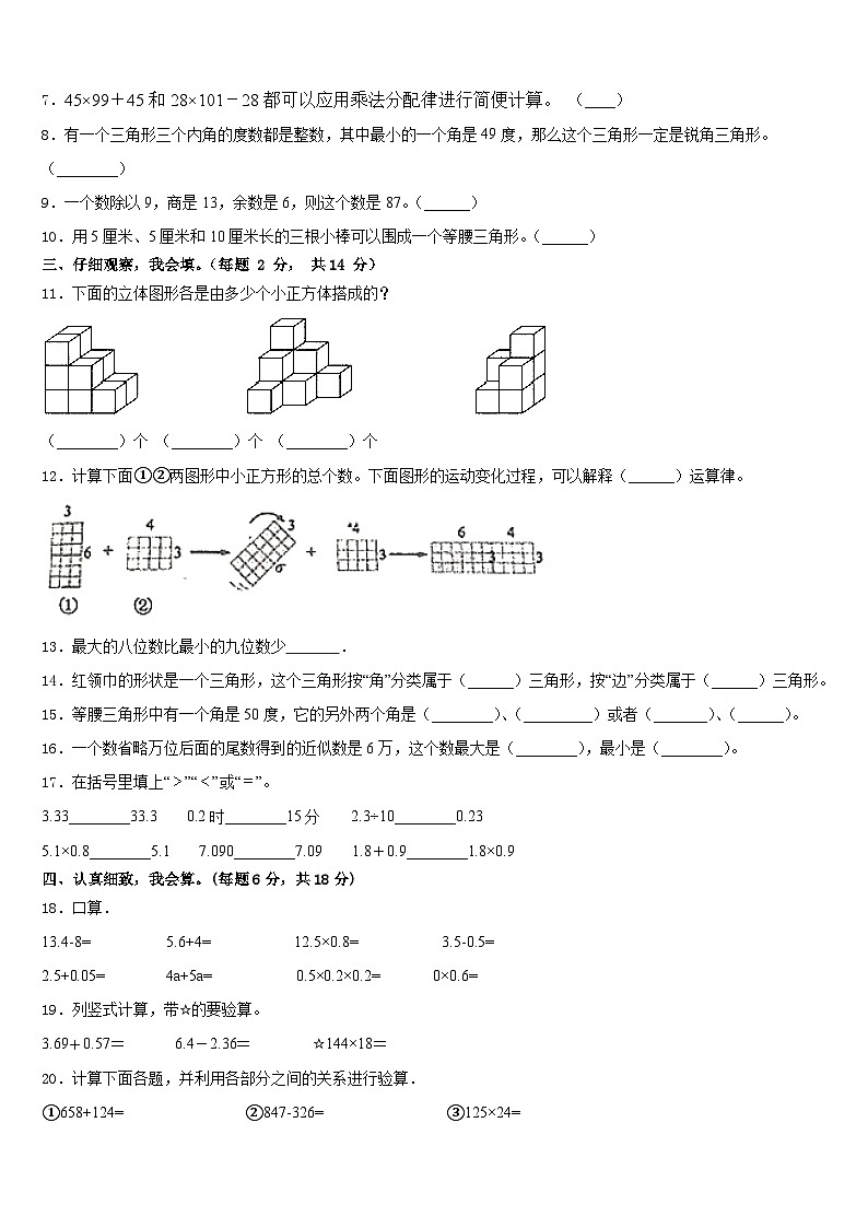 福建省厦门市海沧区2022-2023学年四下数学期末联考模拟试题含答案第2页