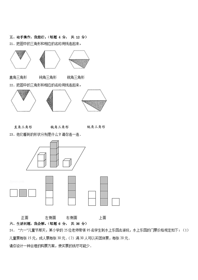 福建省厦门市海沧区2022-2023学年四下数学期末联考模拟试题含答案第3页