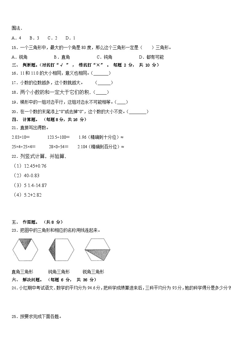 福建省厦门市金林湾实验学校2022-2023学年四下数学期末统考模拟试题含答案02