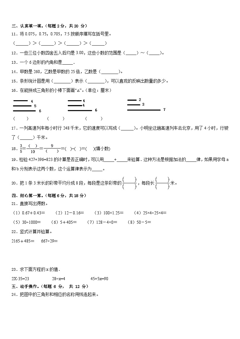 福建省厦门市思明区2022-2023学年四年级数学第二学期期末教学质量检测模拟试题含答案第2页